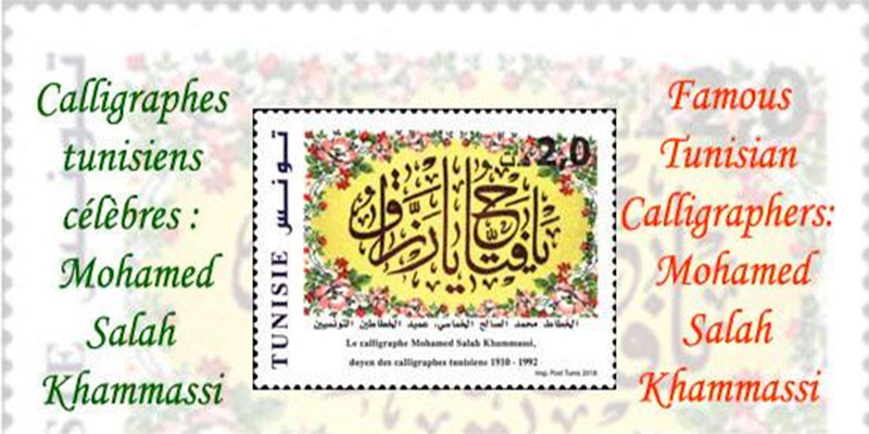 Emission d’un timbre-poste dédié au doyen des calligraphes tunisiens Mohamed Salah Khammassi