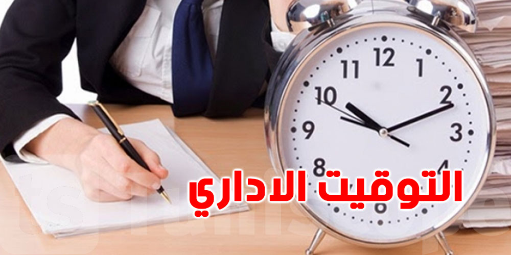 دولة عربية تُقّر العمل بالتوقيت الصيفي طوال العام