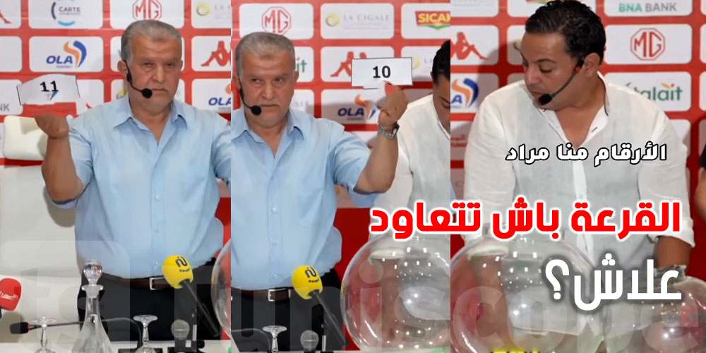 غلطة في قرعة البطولة التونسية تقلب الدنيا.. شنوّة صار بالضبط؟