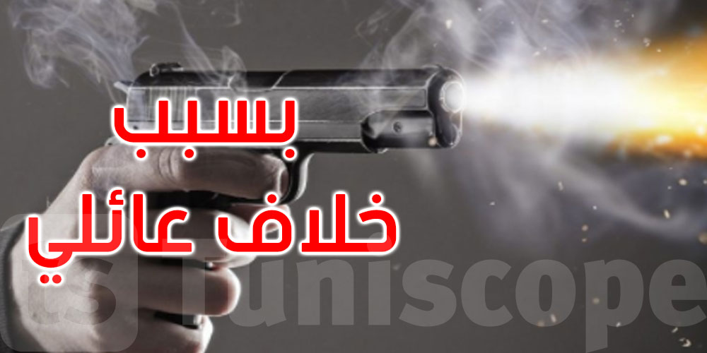 الكاف: عون حرس يطلق النار على زوجته