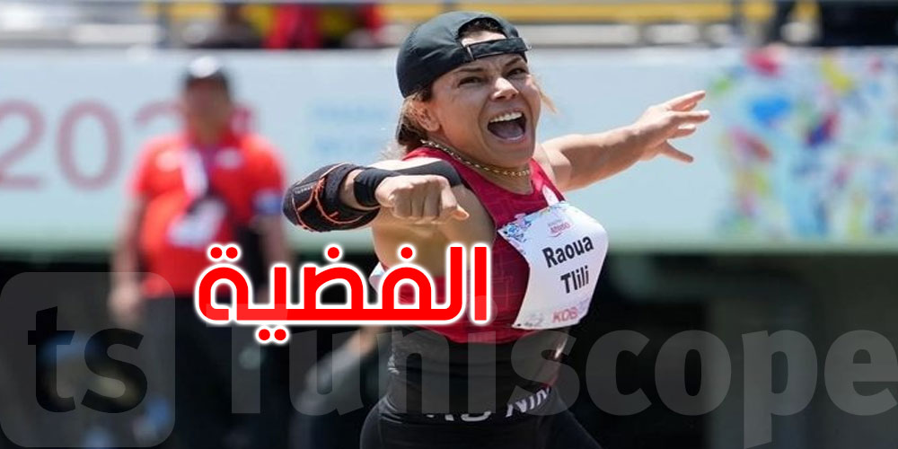 عاجل: بطولة فزاع الدولية: روعة التليلي تمنح تونس الميدالية الفضية 