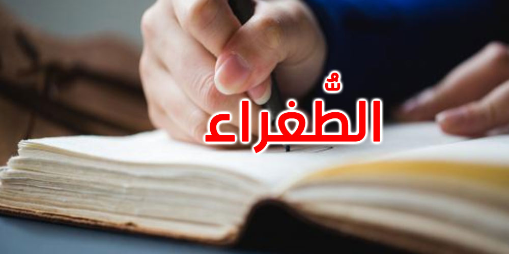 وردت بالفصل العاشر من مشروع الدستور: ما معنى عبارة طغراء؟