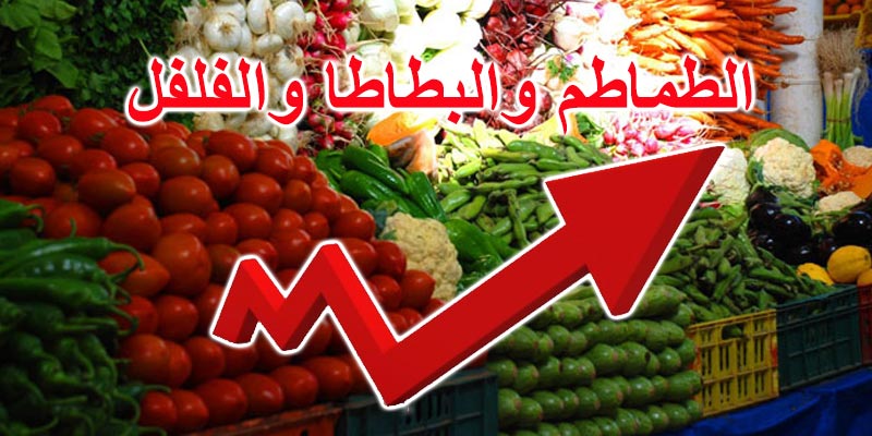سوق الجملة: ارتفاع مشط في أسعار الخضر الأساسية