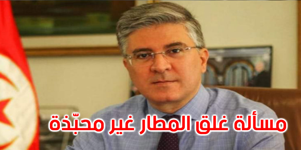 وزير السياحة: وصول رحلات غير منتظمة بداية من 13 أوت