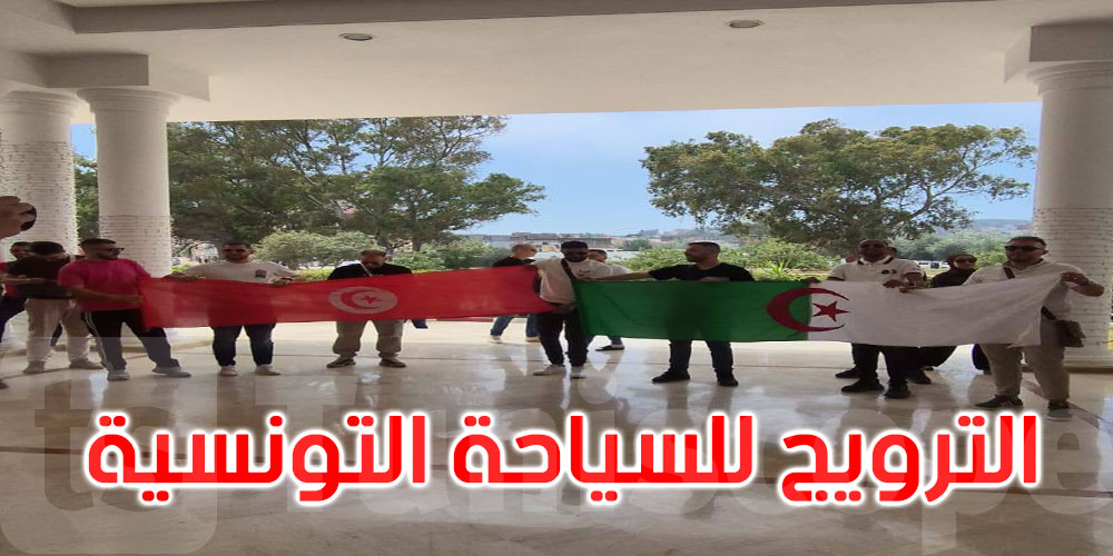 60  وكيل أسفار جزائري يروجون للسياحة بجهة طبرقة عين دراهم