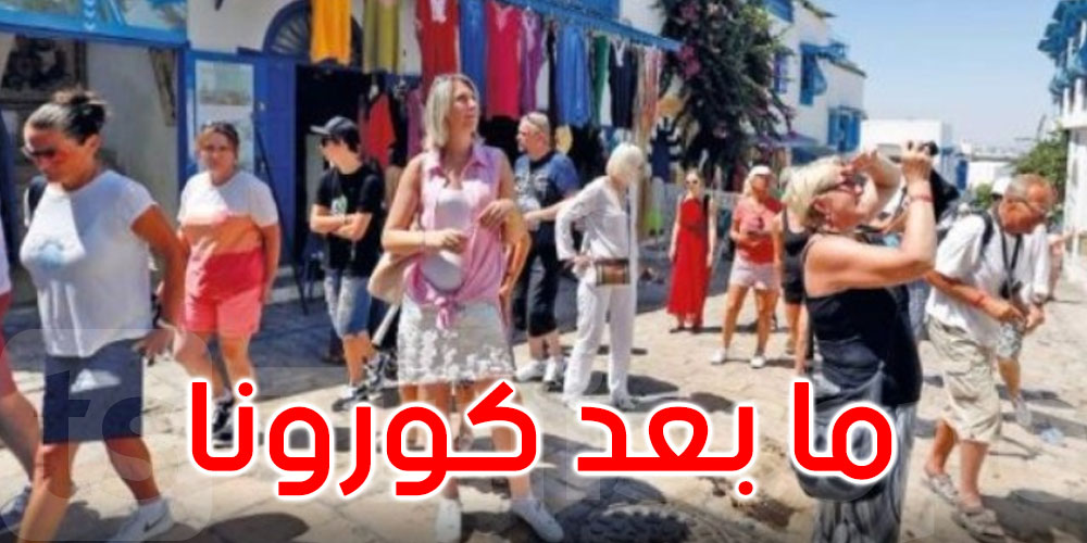 إحداث لجنة مشتركة لاسترجاع النشاط السياحي لنسقه ما بعد فترة كورونا