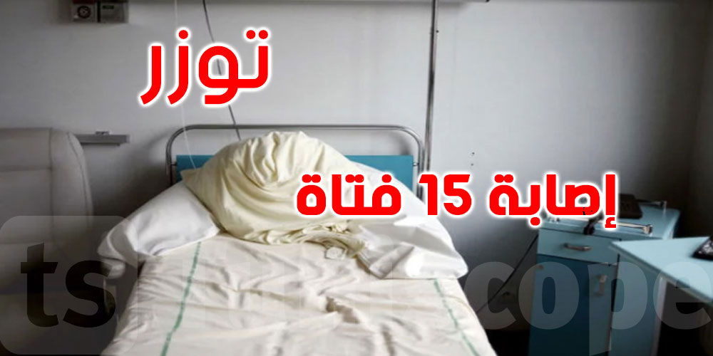 مصدر العدوى مجهول..إصابة 15 فتاة داخل وحدة لتكييف التمور
