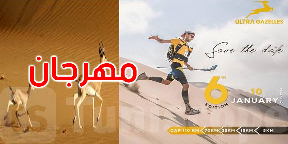 صحراء حزوة تستقبل العدّائين في مغامرة’ غزال الصحراء’