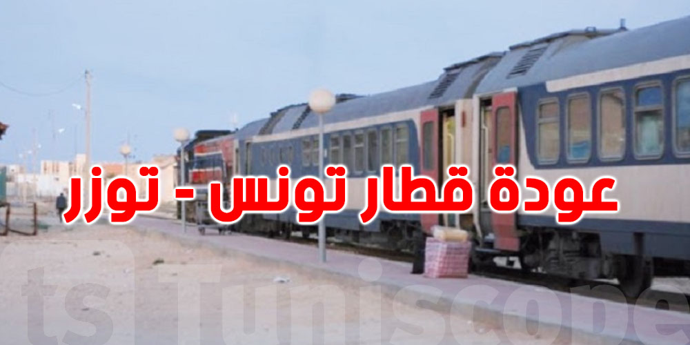 عودة قطار تونس - توزر بعد غياب دام 8 سنوات: بارقة أمل للمناطق الداخلية