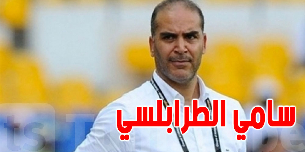 عاجل : مدرب نسور قرطاج يكشف للتوانسة سبب الخروج المبكر من كأس العرب