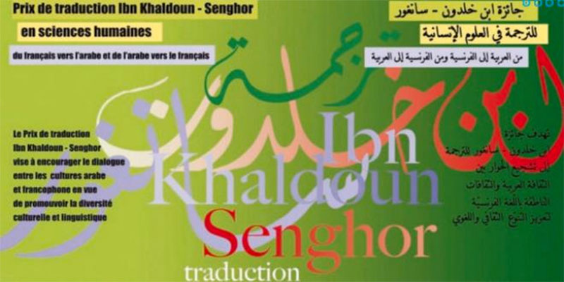La Tunisie remporte le Prix de la traduction Ibn Khaldoun-Senghor 2018