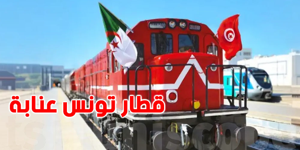 هذه أسعار تذاكر قطار تونس عنابة ..التفاصيل