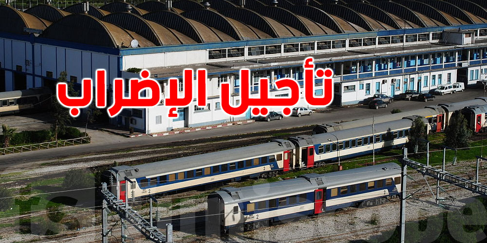 عاجل: تأجيل إضراب السكك الحديدية إلى هذا التاريخ