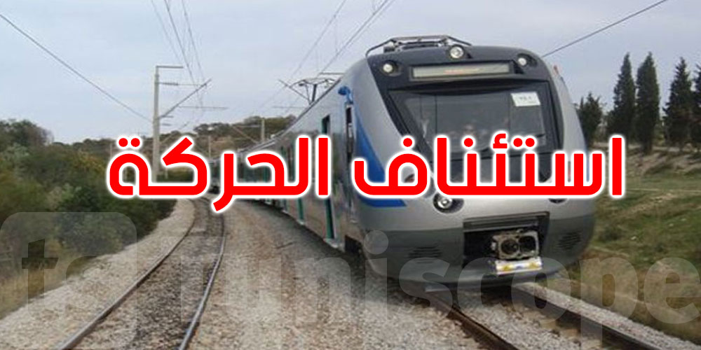 عاجل: استئناف السير العادي للقطارات على خط الأحواز الجنوبية للعاصمة