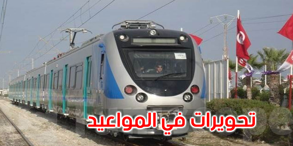 تحويرات على مواعيد سفرات القطارات على مختلف الوجهات