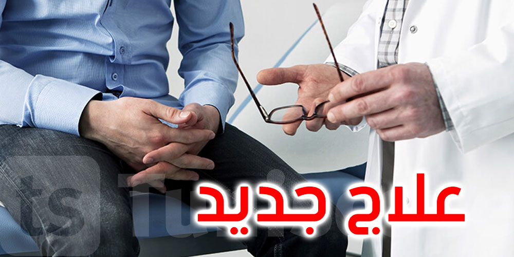 ''علاج جديد يحقق نتائج واعدة أمام السرطان ''قاتل الرجال