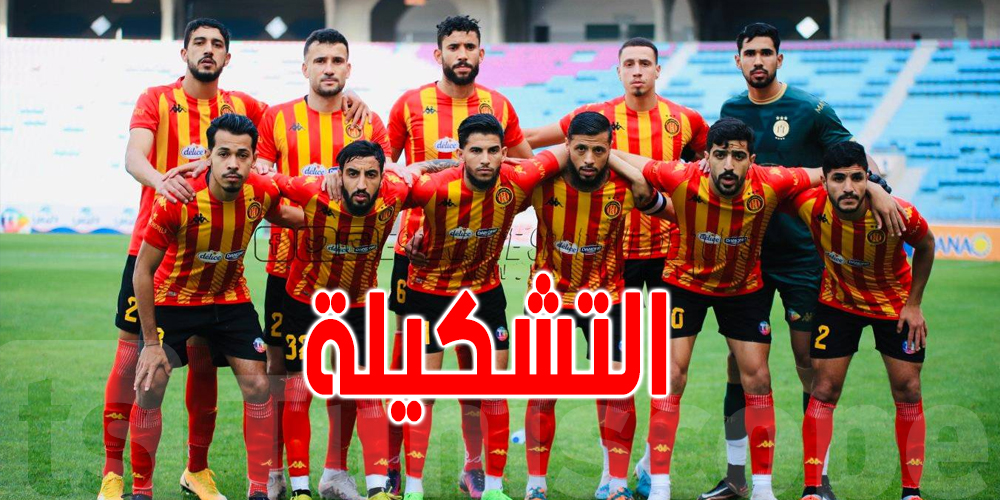 الرابطة 1: تشكيلة الترجي في مواجهة الأولمبي الباجي