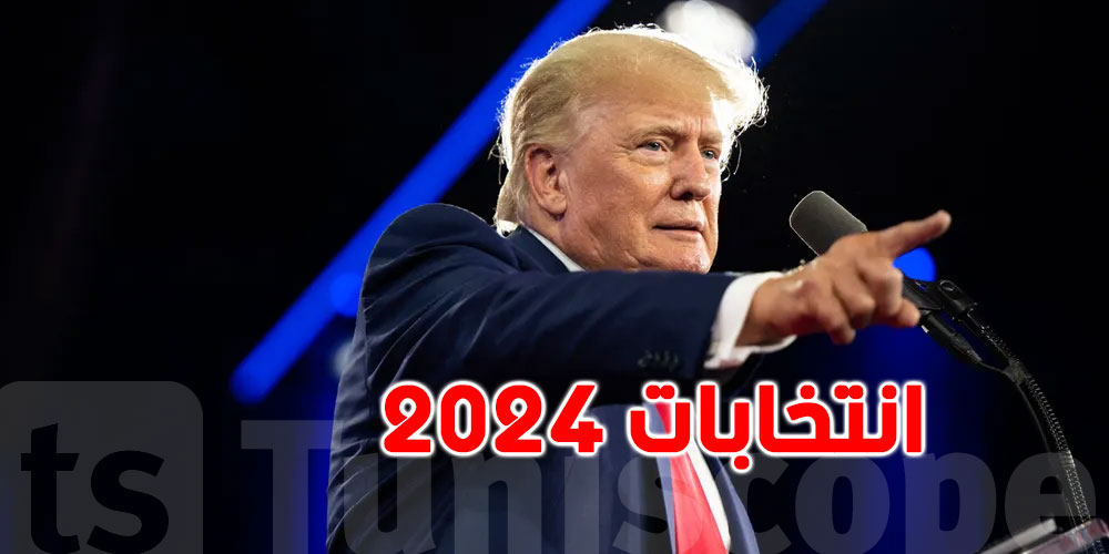أقوى تلميح من جانب ترامب بشأن انتخابات 2024