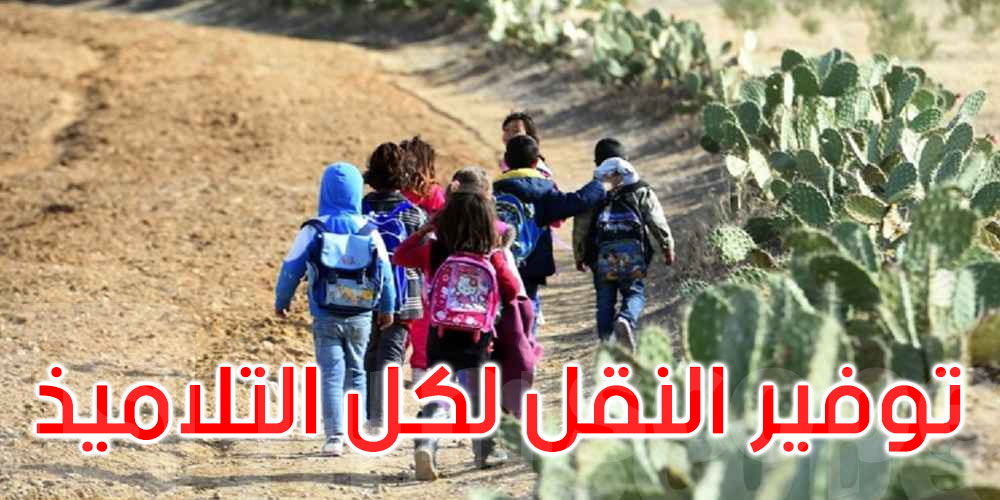 قيس سعيد يدعو إلى التنسيق لتوفير النقل لكل التلاميذ
