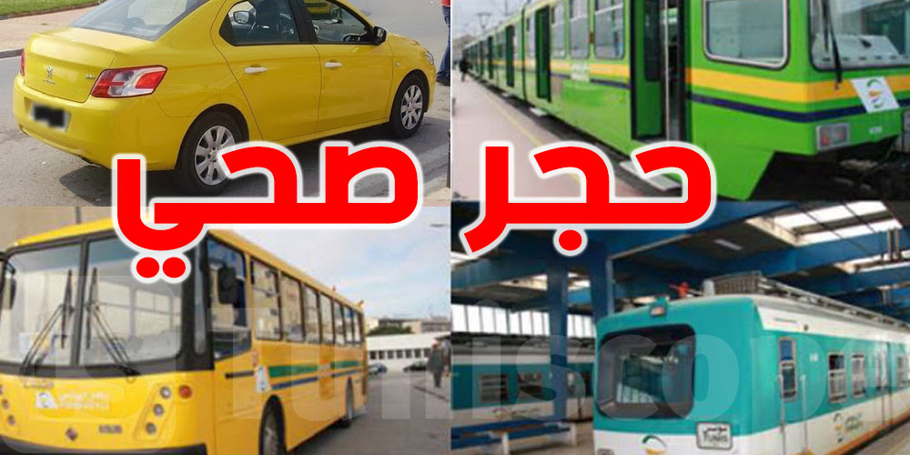 حجر صحّي.. توضيحات وزارة النقل