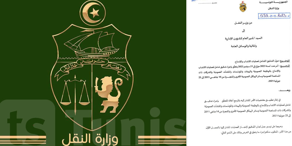 الوظيفة العمومية : وزارة النقل تنطلق في عملية التدقيق في التعيينات