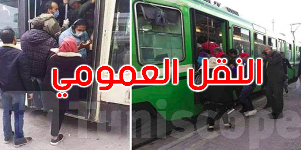 ربيع المجيدي: 30 بالمائة من التونسيين فقط يستعملون النقل العمومي