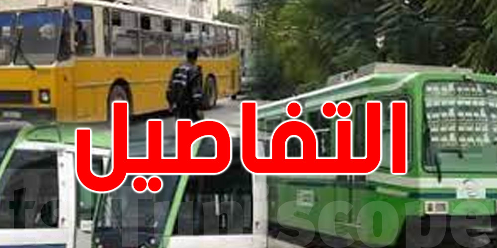 الأحد 25 فيفري: نقل تونس تنظّم سفرات خاصة الى المركب الجامعي بالمنار