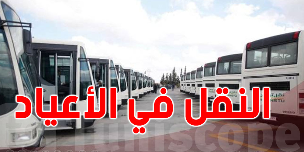 عاجل: هذه مواعيد سفرات النقل بنابل لعيد الأضحى 2026