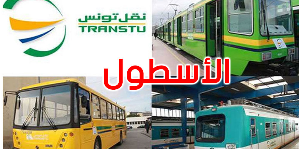 نقل تونس: 550 حافلة و80 عربة مترو لتأمين العودة المدرسية والجامعية