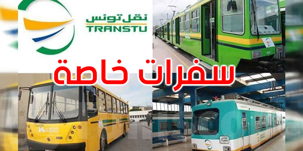 خلال شهر رمضان: نقل تونس تبرمج سفرات خاصة بالتوقيت الإداري والمدرسي