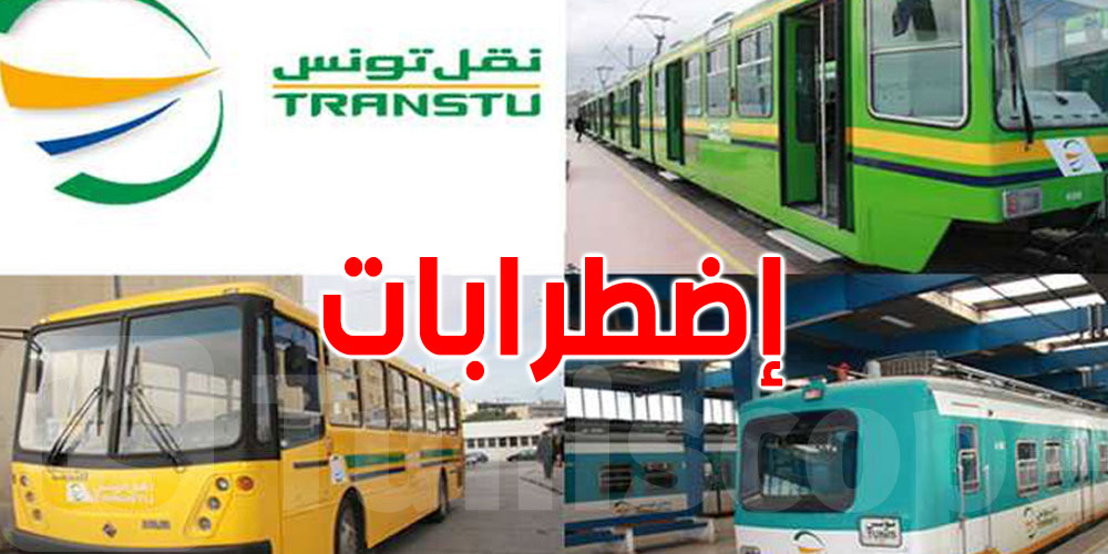 نقل تونس تحذر: تأخيرات محتملة في السفرات اليوم