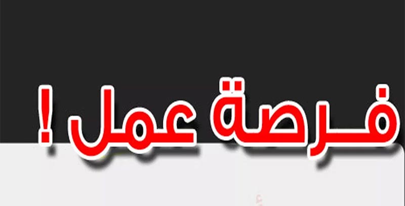 فرص عمل للتونسيين بسلطنة عمان