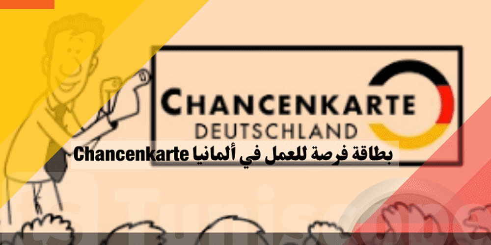 عاجل : فرصة هامة لمن يريد العمل في ألمانيا