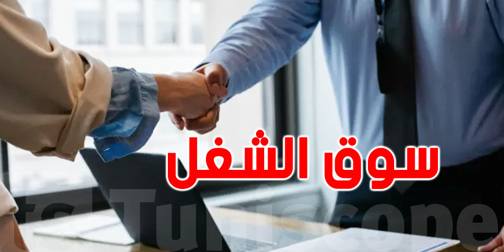 الاختصاصات الأكثر طلبا في سوق الشغل التونسية والخارجية