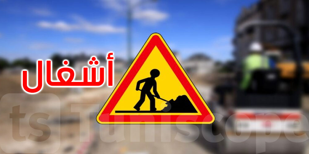 عاجل: 5 أيام من الأشغال بالمدخل الجنوبي للعاصمة.. وهذه مسارات حركة المرور