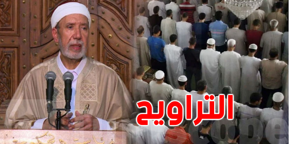 صلاة التراويح في رمضان.. المفتي يحسم الجدل