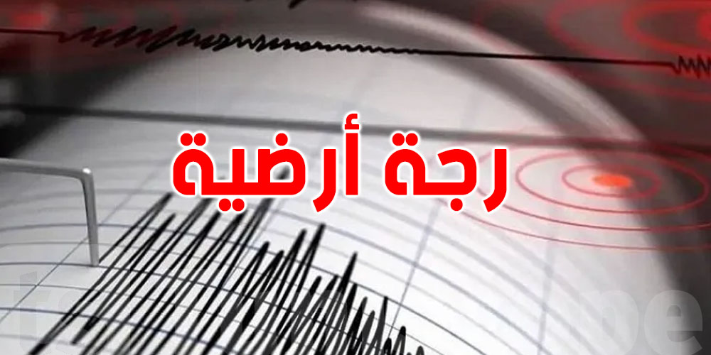 رجّة أرضية جديدة في الجزائر