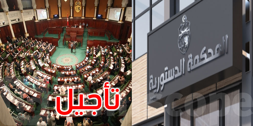  تأجيل جلسة انتخاب أعضاء المحكمة الدستورية