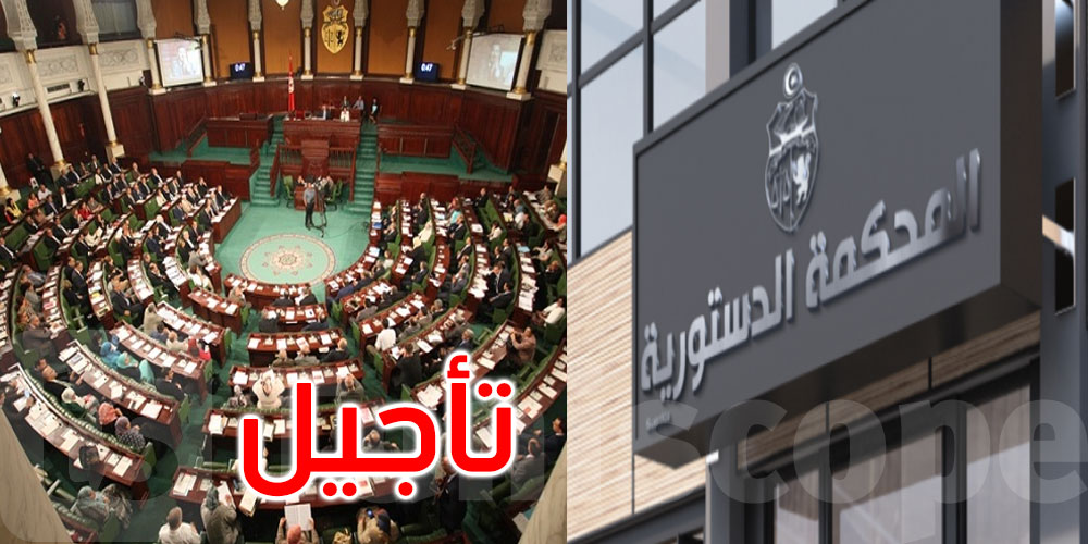 تأجيل جلسة انتخاب أعضاء المحكمة الدستورية