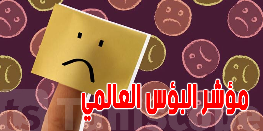 مؤشر البؤس مرتفع في 4 دول عربية 