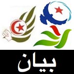 بلاغ التنسيقية للائتلاف الحاكم حول الأوضاع في سليانة