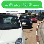 حين تتحول أرصفة المرسى لسوق سيارات رغم حملة ‘سيب التروتوار’