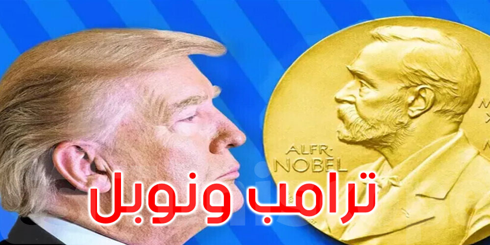 ترامب: كان يجب أن أحصل على جائزة نوبل مقابل كل حرب أنهيتها