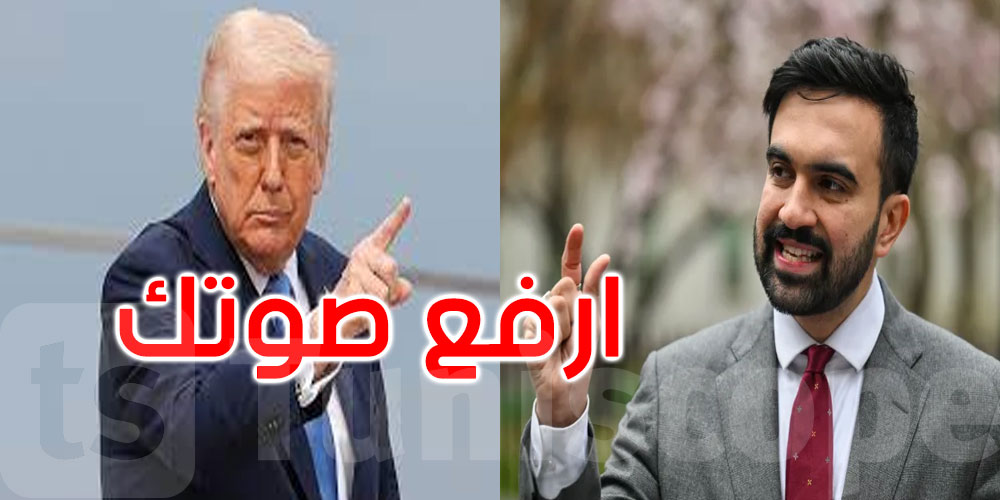 موجهًا له 4 كلمات.. ممداني يرد على دونالد ترامب بخطاب النصر 