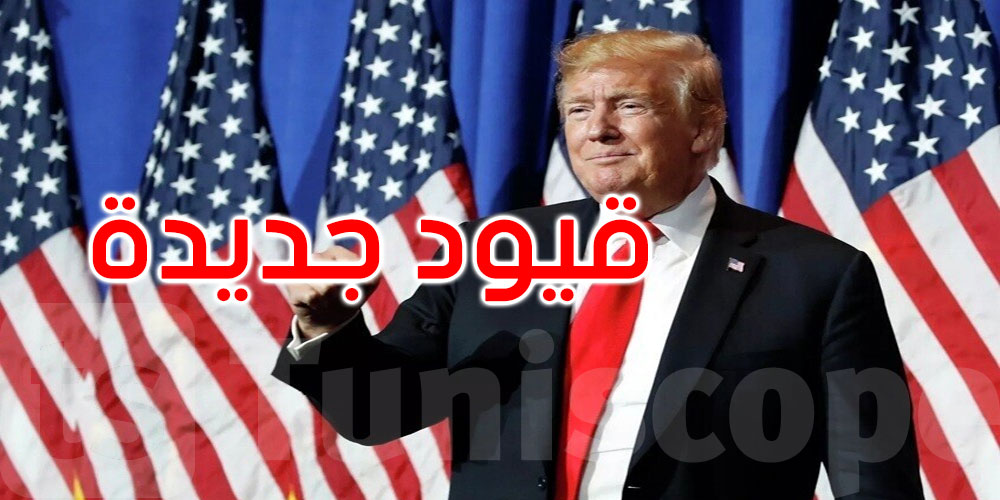 بينها بلدان عربيان: ترامب يفرض قيودا كاملة على دخول رعايا 5 دول جديدة للولايات المتحدة..