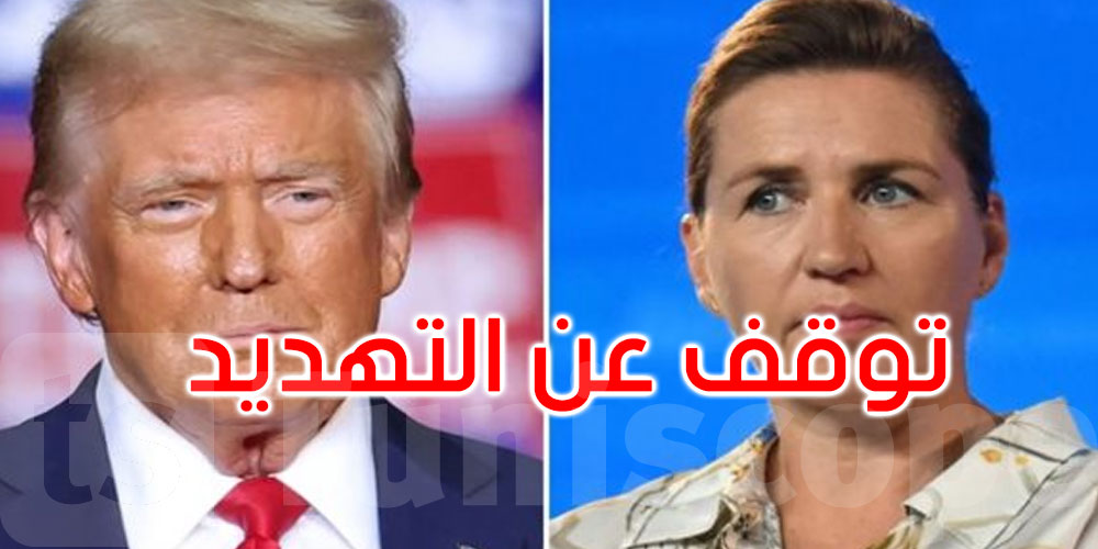توقف عن التهديد.. رئيسة وزراء الدنمارك ترد على تصريحات ترامب حول غرينلاند