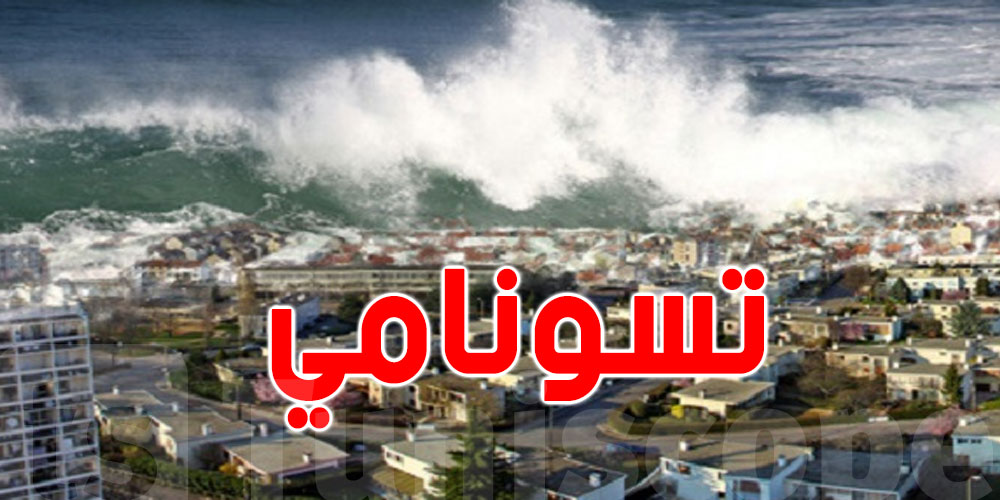 عاجل : تسونامي يضرب سواحل المتوسط في غضون 30 عاما...و الخبراء يحذرون 