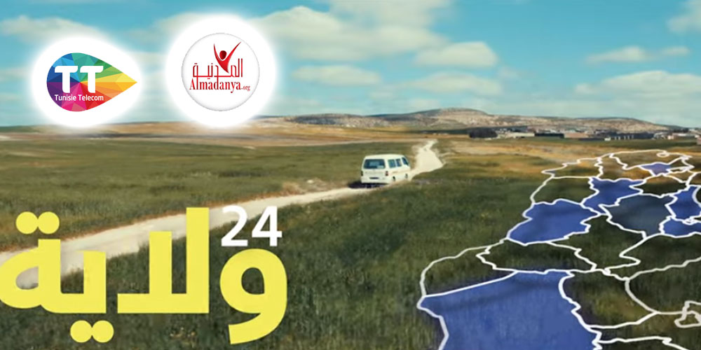 Tunisie Telecom et l’association Almadanya : 7 ans de partenariat au profit de l’éducation et de l’égalité des chances