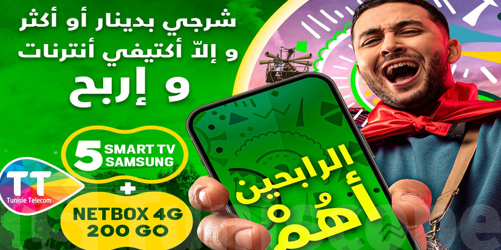 Tunisie Telecom continue de faire le buzz en proposant de nombreux cadeaux très attractifs