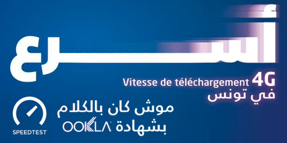 Avec la Tunisie Telecom, passez à la vitesse de téléchargement la plus rapide